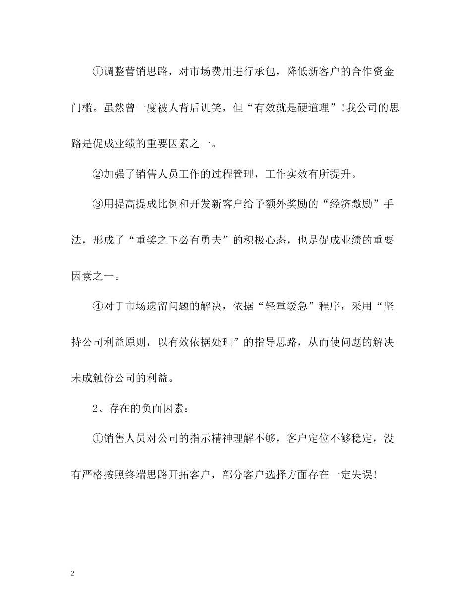 月度店长工作总结_第2页