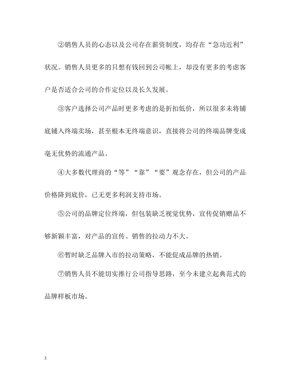 月度店长工作总结_第3页