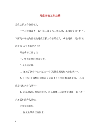 月度店长工作总结
