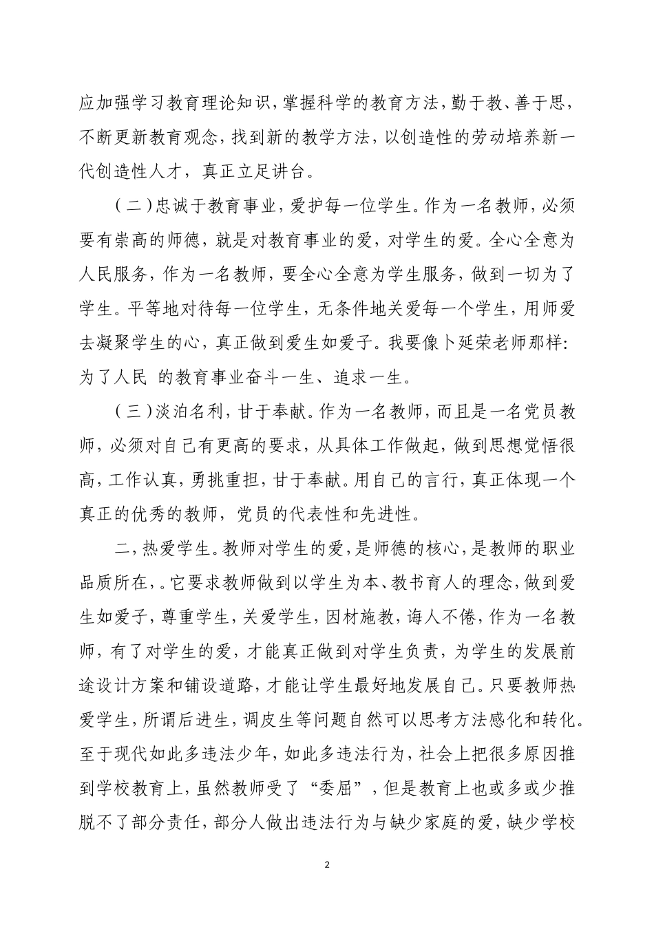 教师职业道德建设论文_第2页