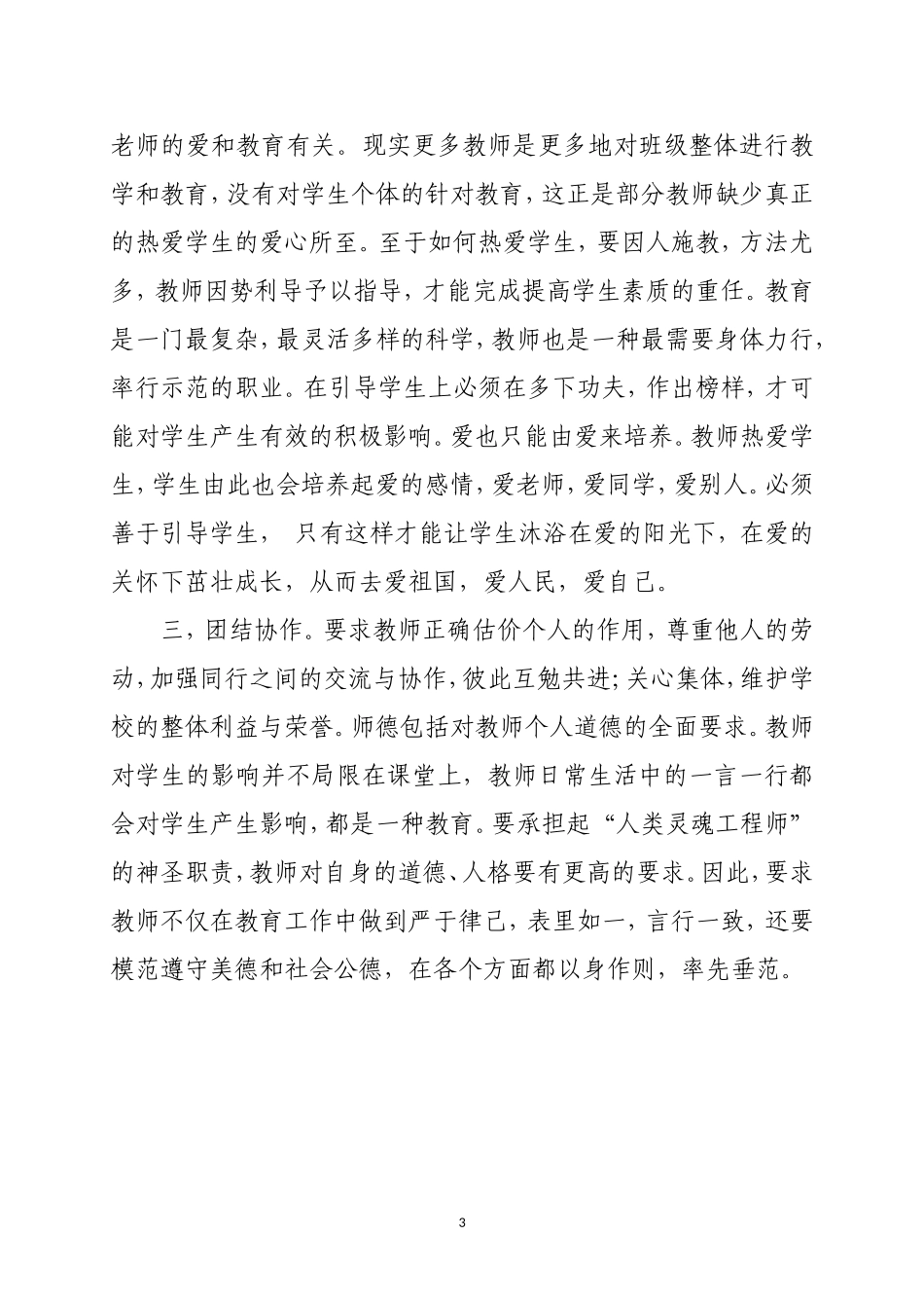 教师职业道德建设论文_第3页