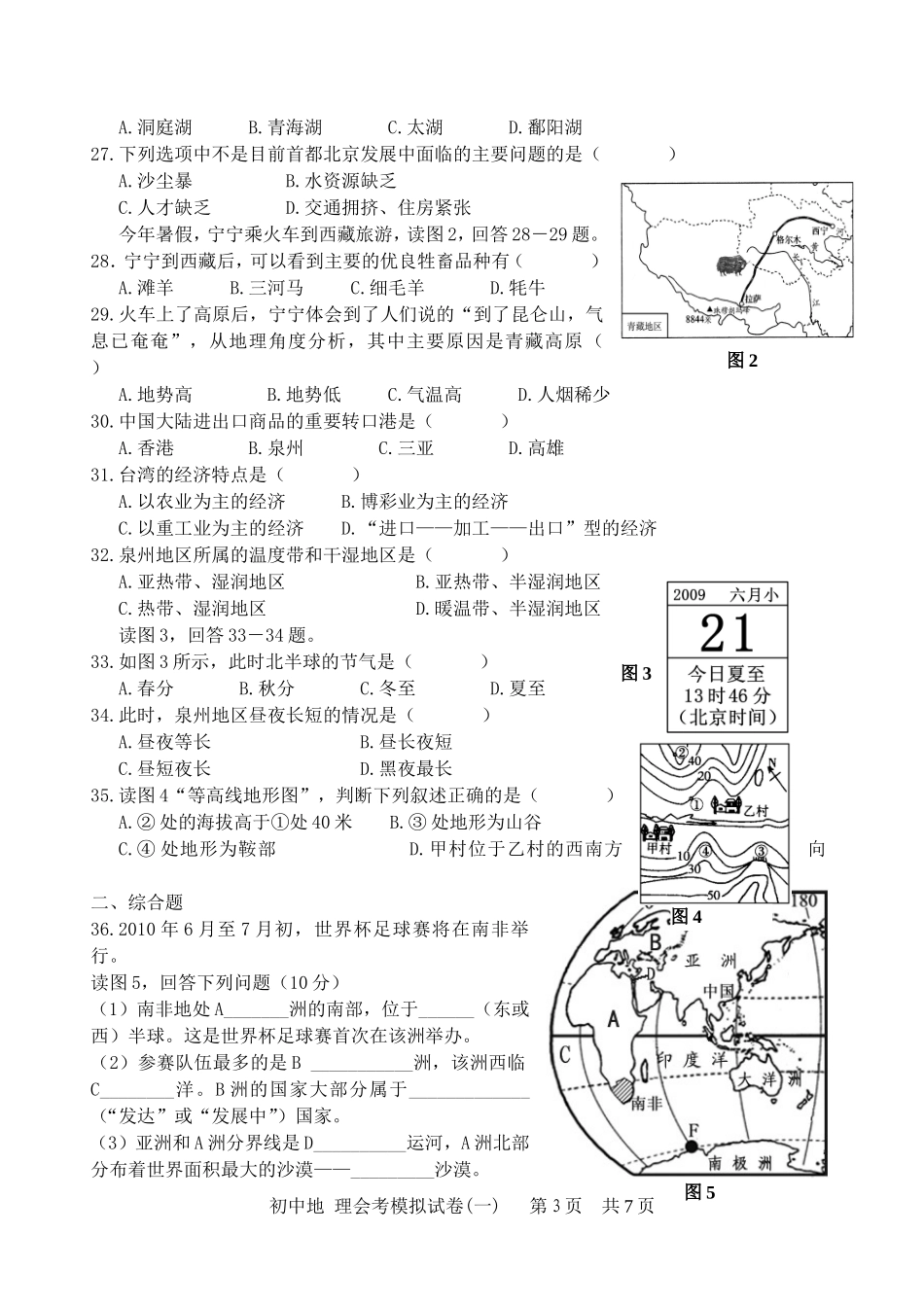 初中地理会考模拟题附答案1_第3页