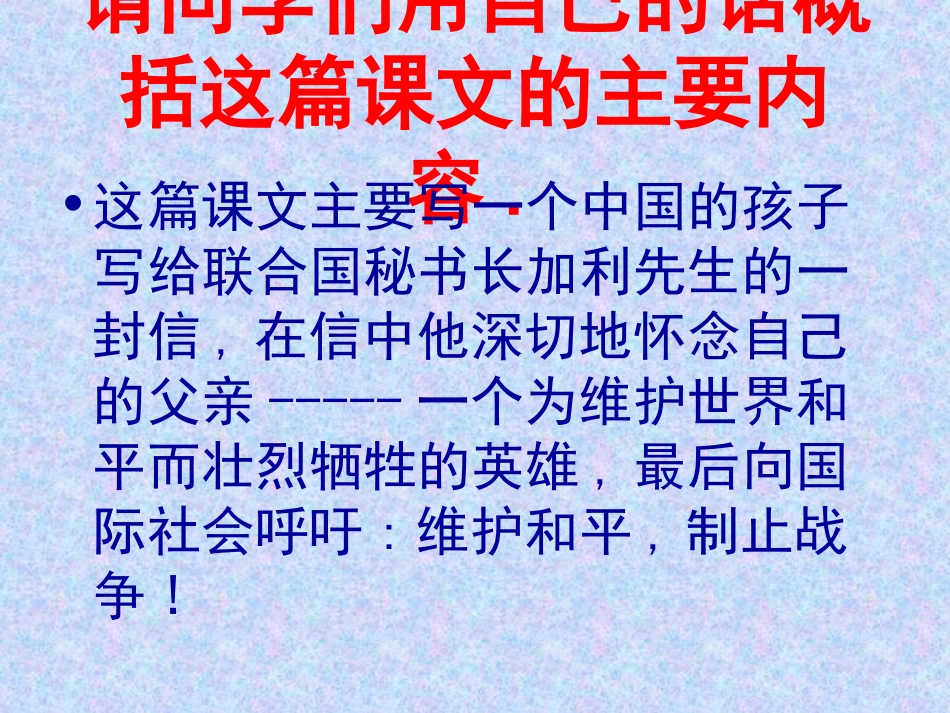 《一个中国孩子的呼声》课件1_第2页