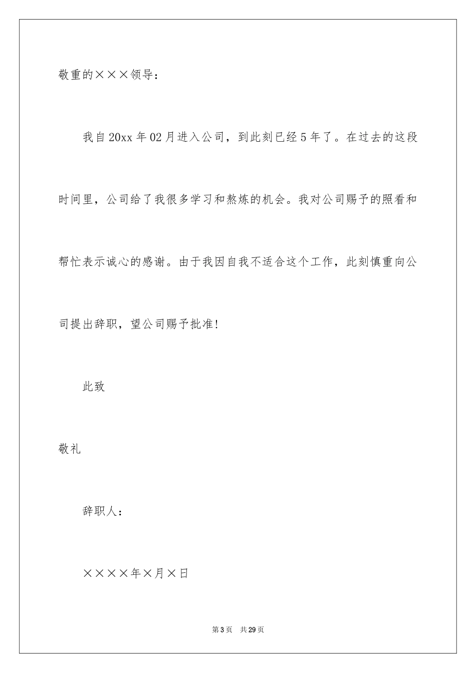 2024个人原因辞职信_49_第3页