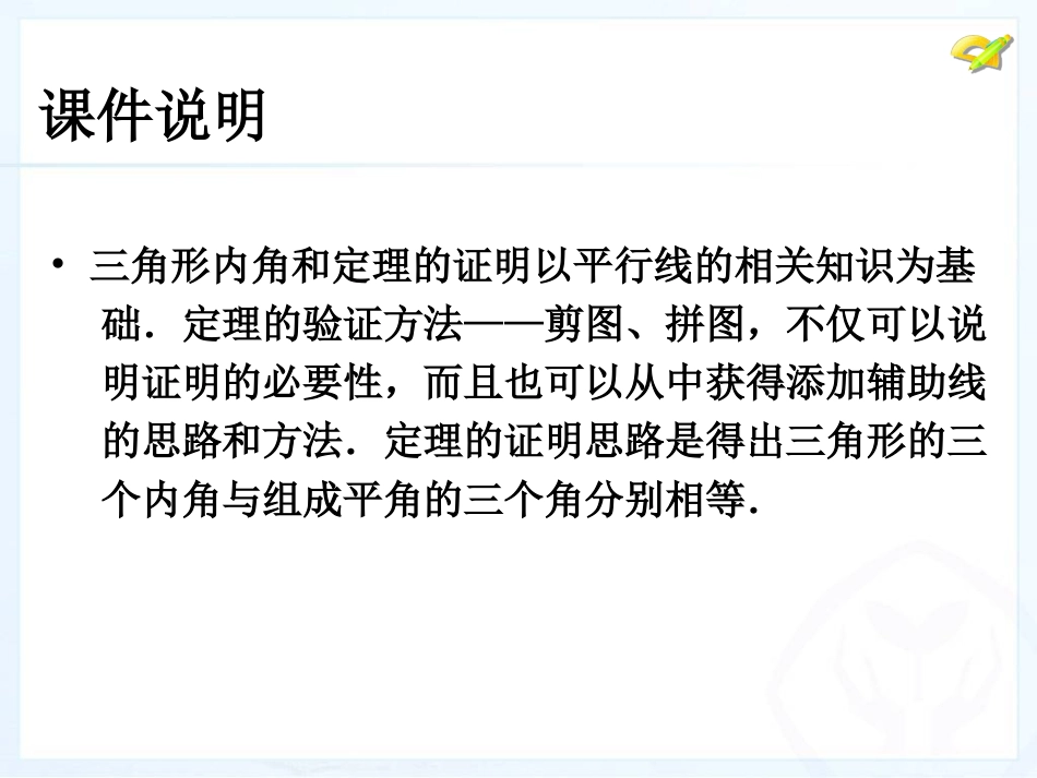 与三角形有关的角（1）_第3页