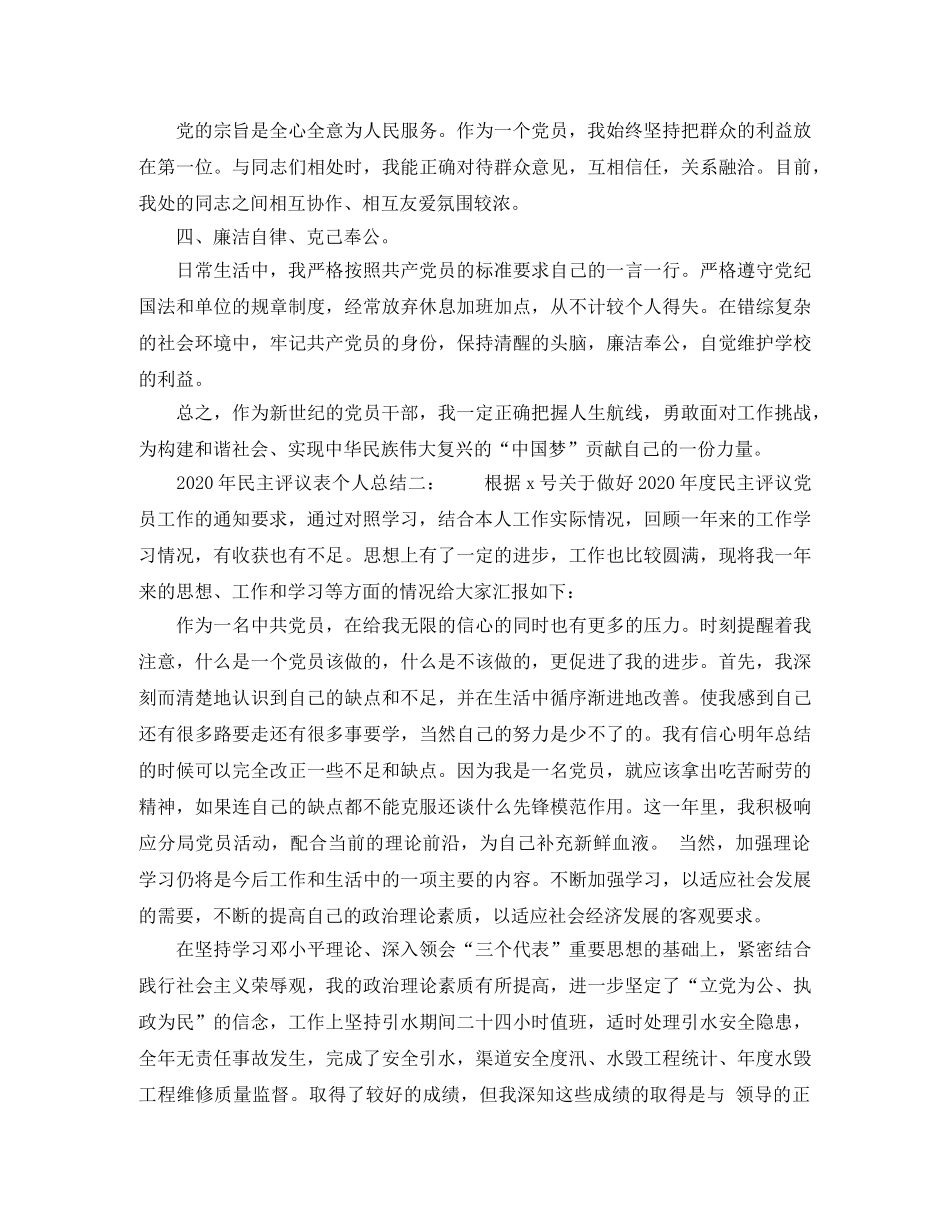 2020年民主评议表个人总结3篇 _第2页