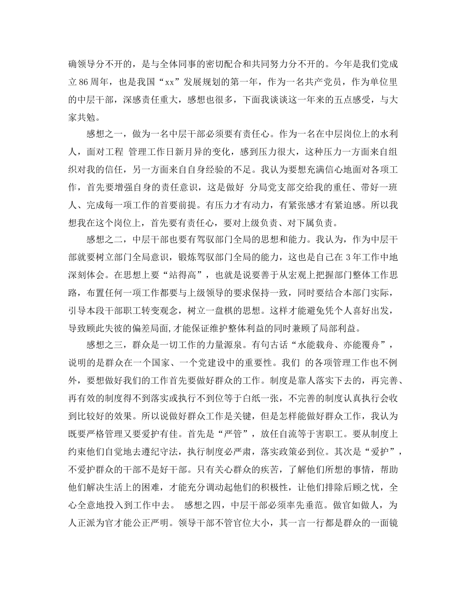 2020年民主评议表个人总结3篇 _第3页