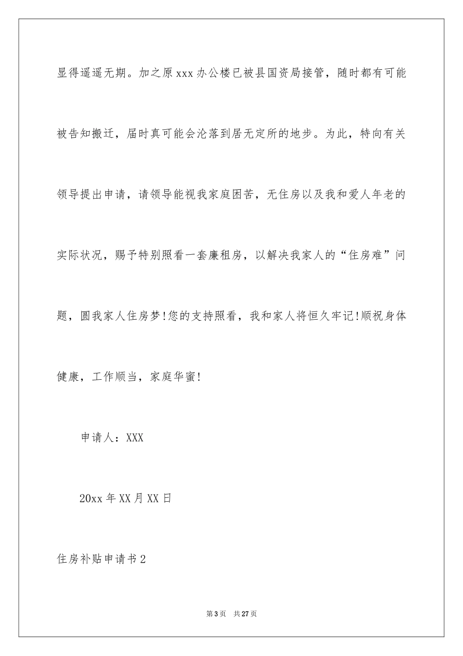 2024住房补贴申请书_第3页
