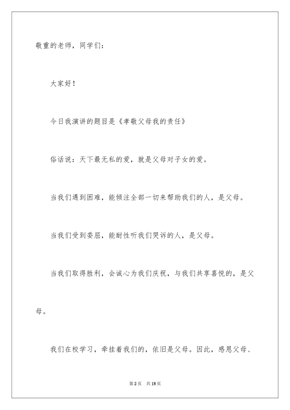 2024《感恩父母》的演讲稿_35_第2页