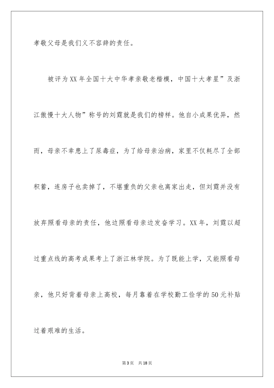 2024《感恩父母》的演讲稿_35_第3页