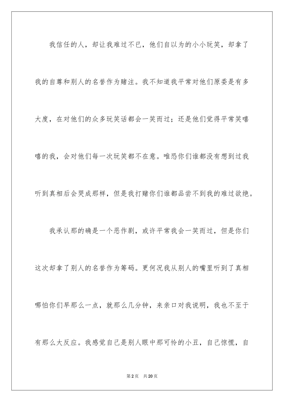 2024中考满分作文400字_13_第2页