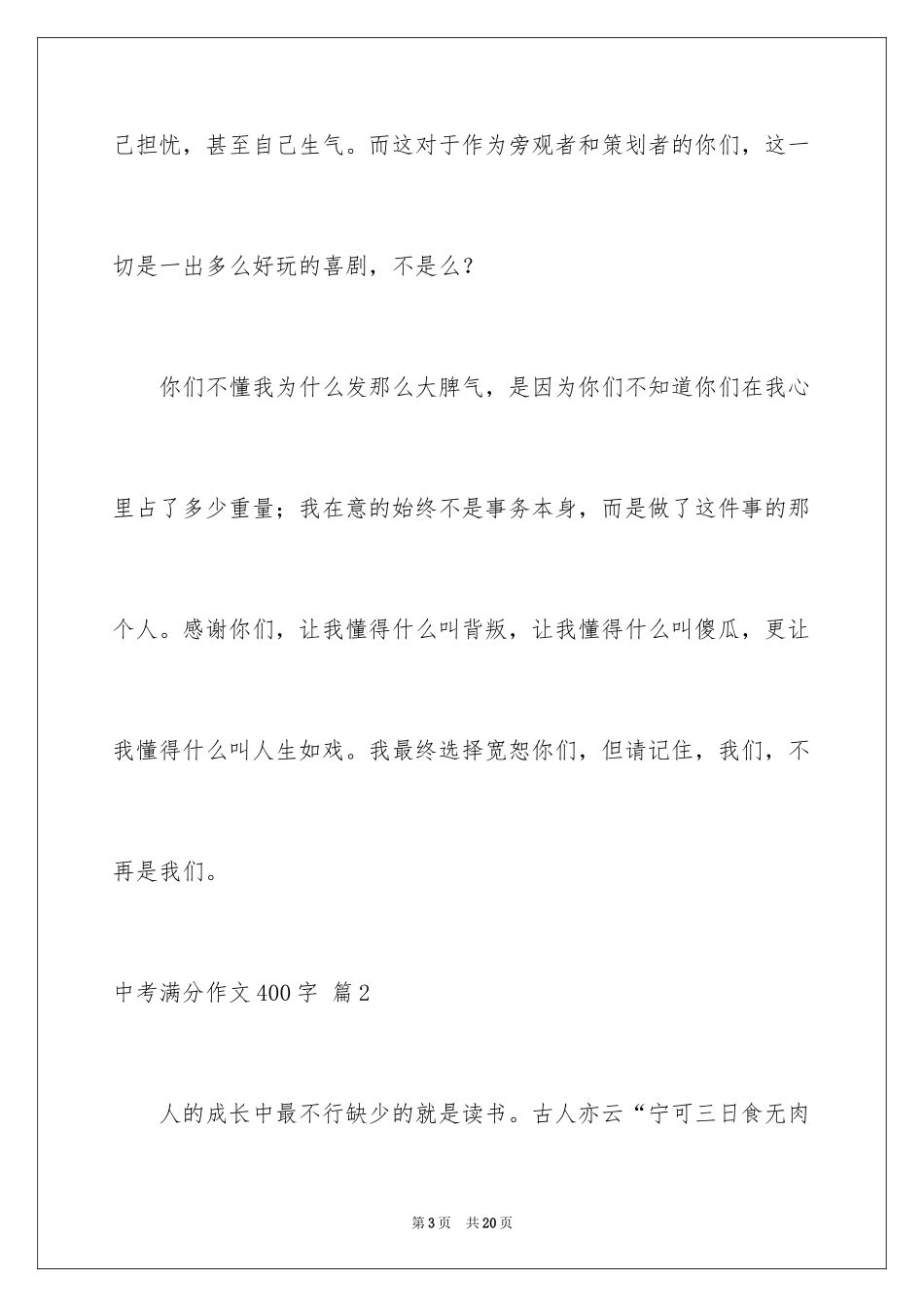 2024中考满分作文400字_13_第3页