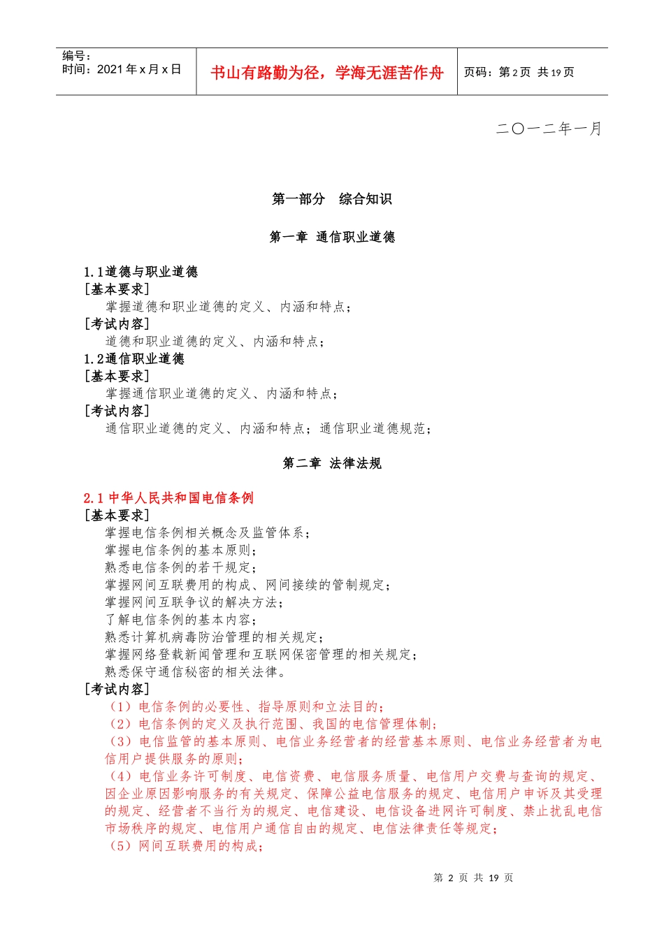 终端与业务考试大纲_第2页