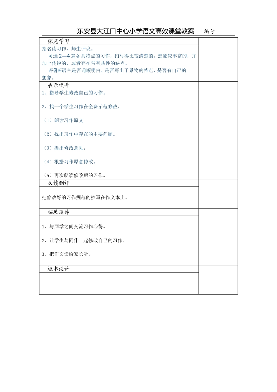 语文园地一二三课时_第2页