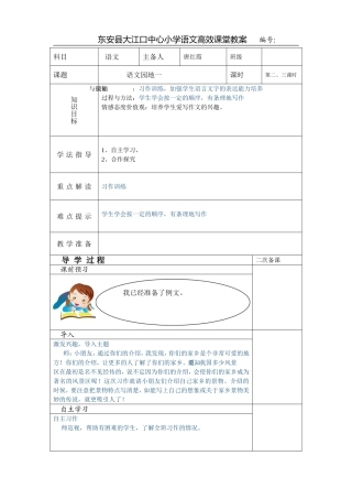 语文园地一二三课时