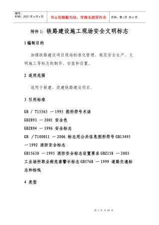 施工现场标示标牌