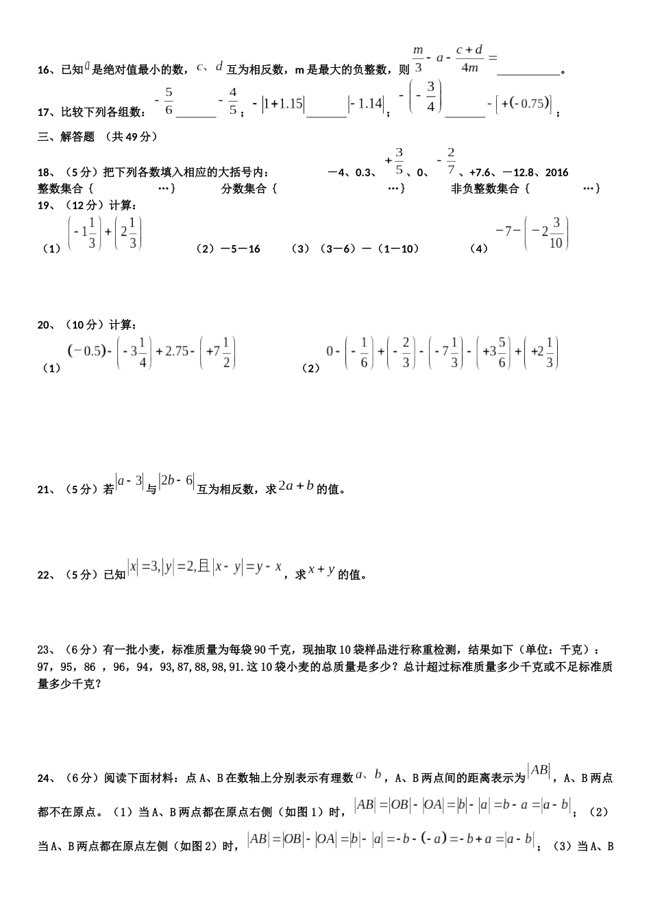 数学测试（至加减混合运算）_第2页