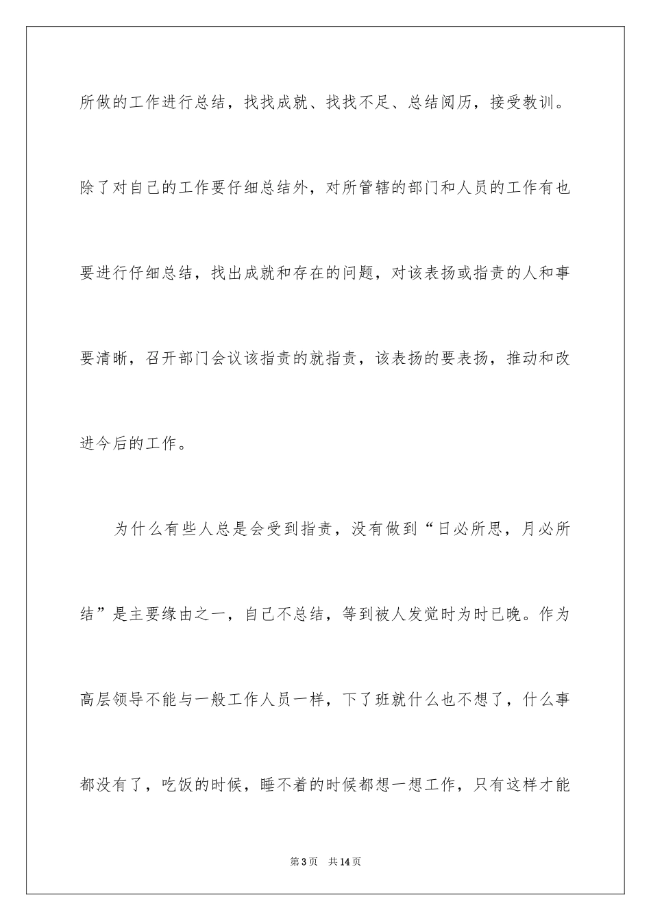 2024企业高层领导应当具备的能力_第3页