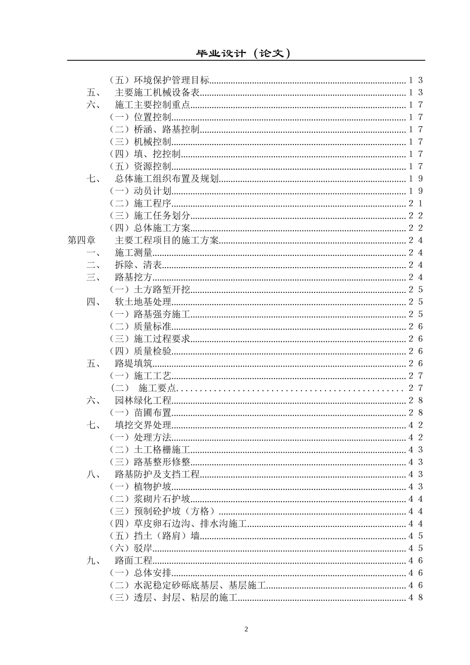 高速公路进场连接线工程施工组织设计方案_第2页
