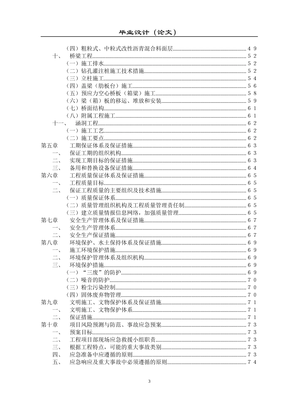 高速公路进场连接线工程施工组织设计方案_第3页