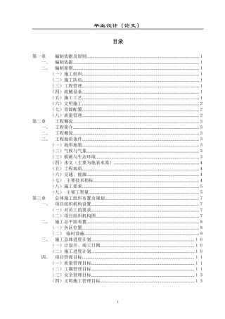 高速公路进场连接线工程施工组织设计方案