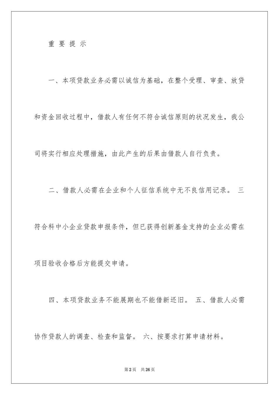 2024企业贷款申请书_4_第2页