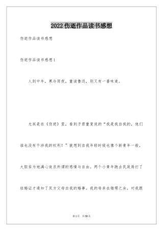 2024伤逝作品读书感想