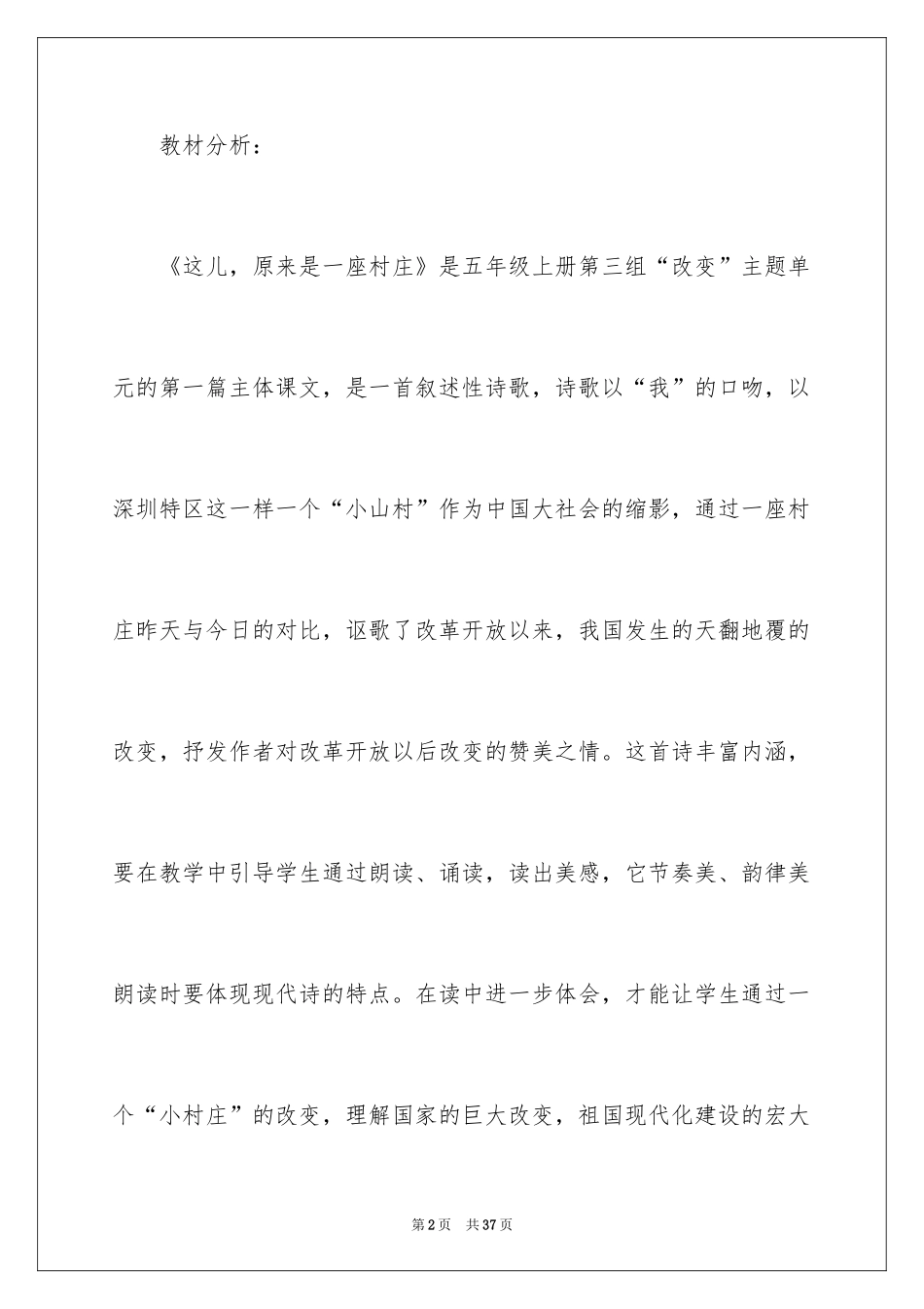 2024《这儿，原来是一座村庄》教学设计_第2页