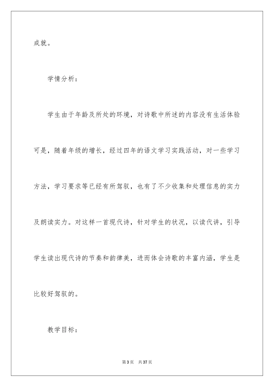 2024《这儿，原来是一座村庄》教学设计_第3页