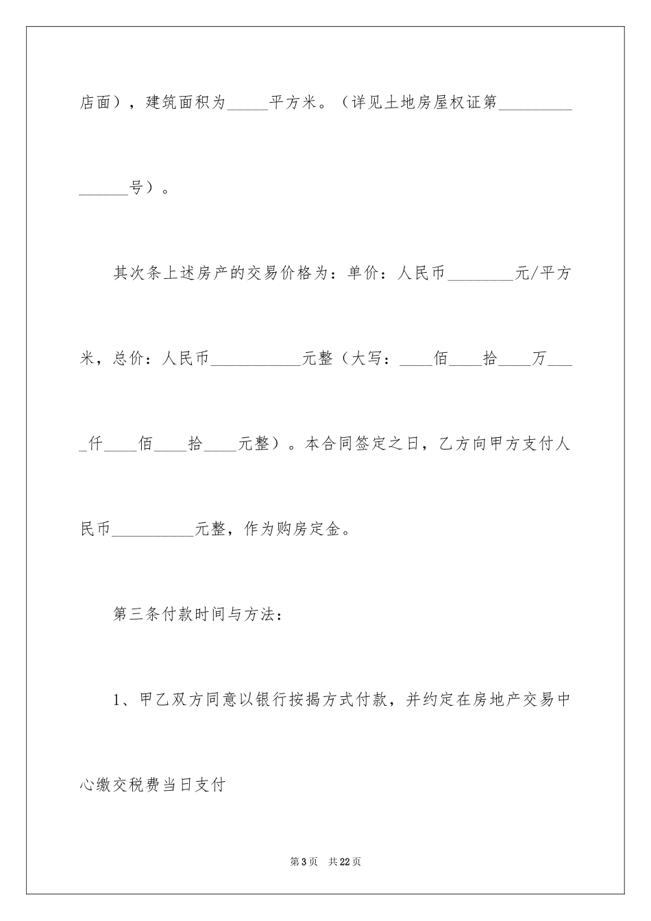 2024个人全款购房合同_1_第3页