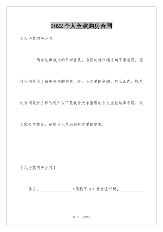 2024个人全款购房合同_1