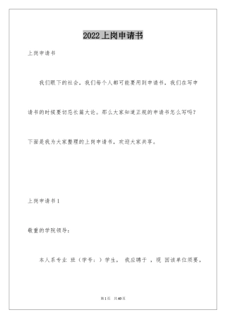 2024上岗申请书_7