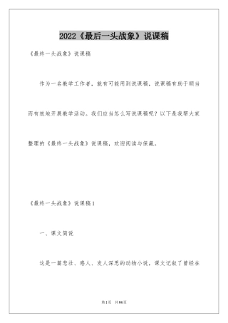 2024《最后一头战象》说课稿_1