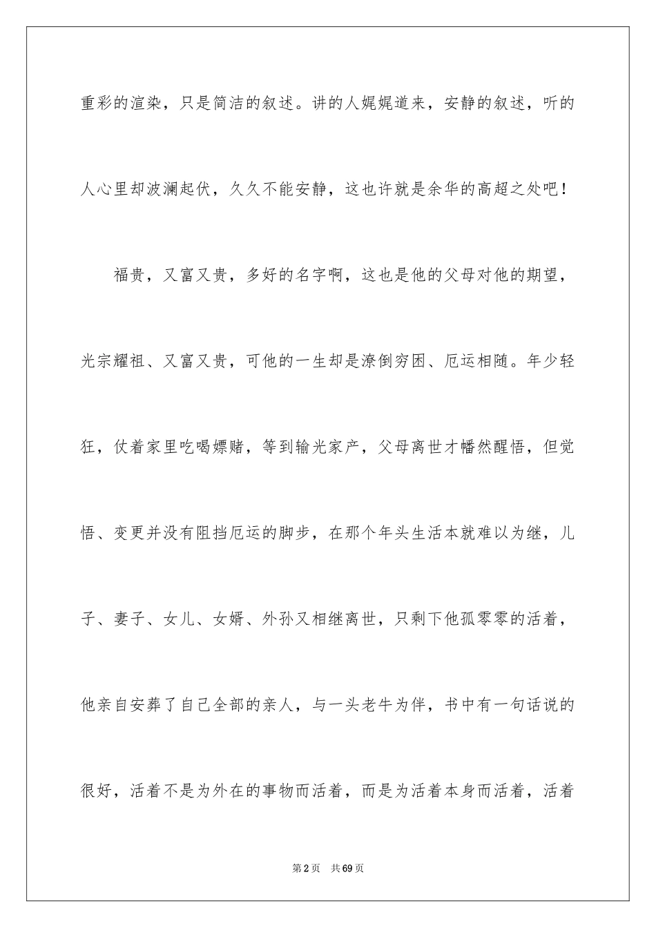 2024《活着》读书心得_30_第2页