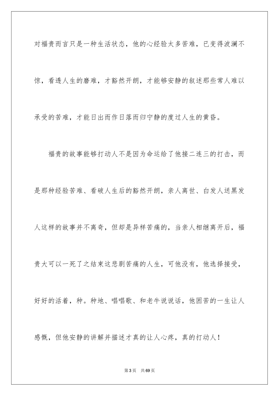 2024《活着》读书心得_30_第3页