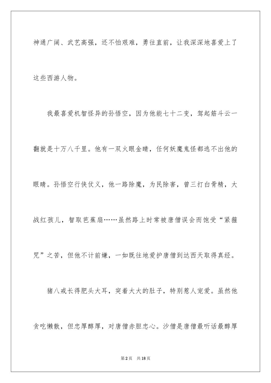 2024人物作文_19_第2页