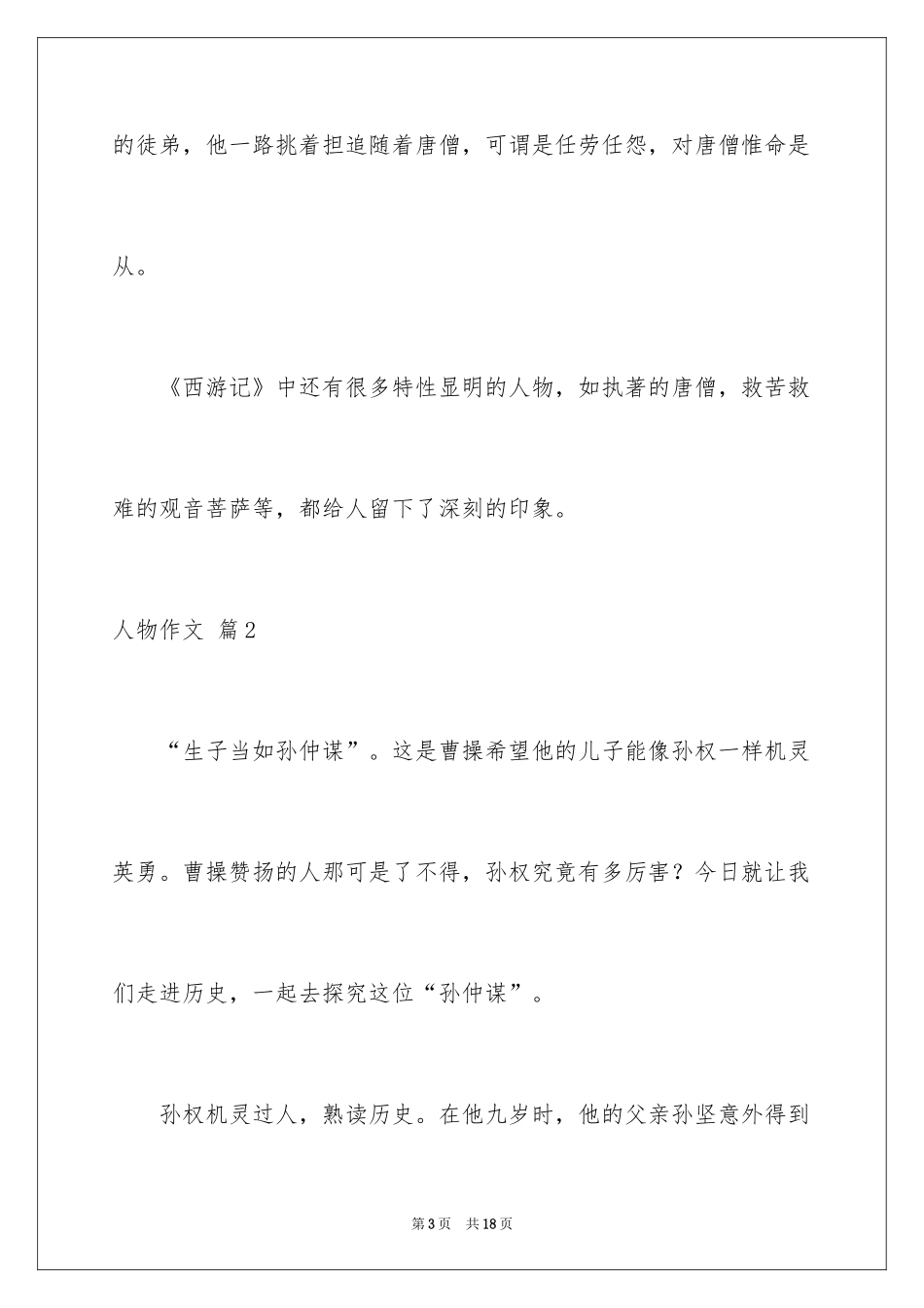 2024人物作文_19_第3页