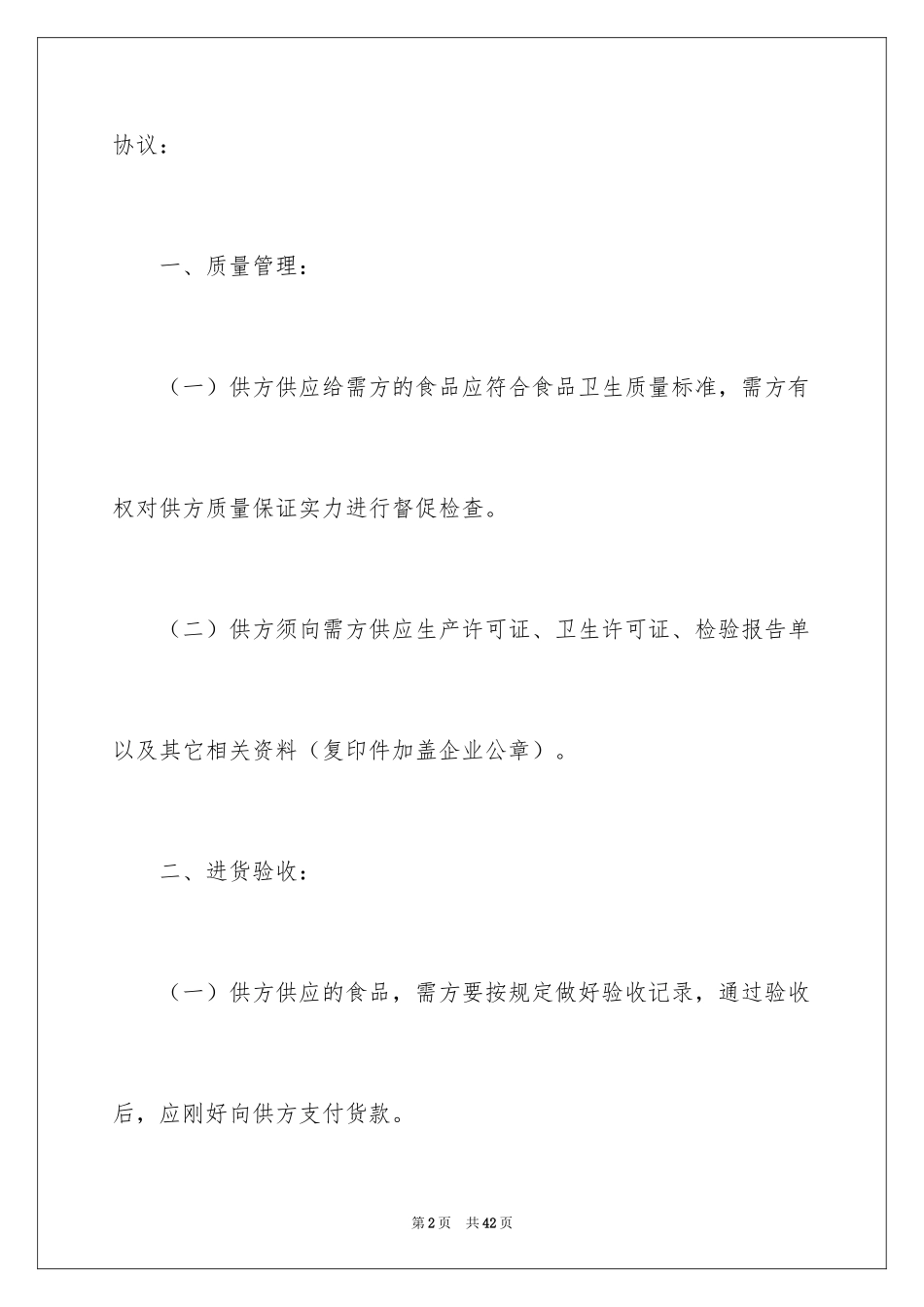 2024保证协议书_3_第2页