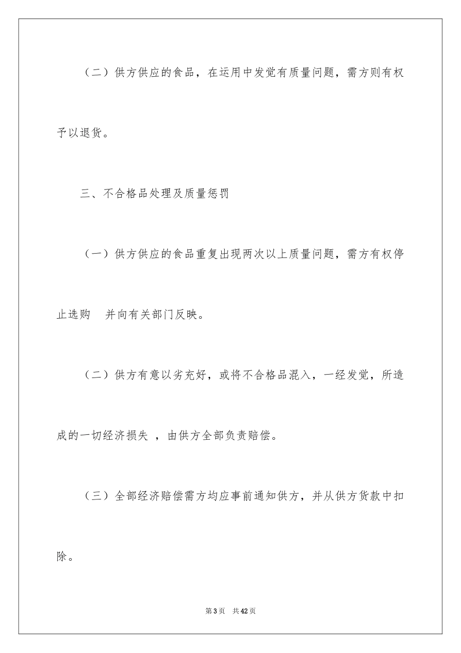 2024保证协议书_3_第3页