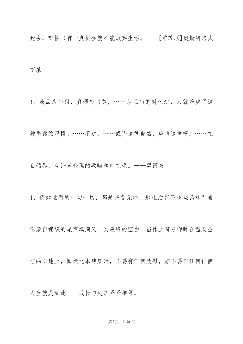 2024人生感悟格言_211_第2页