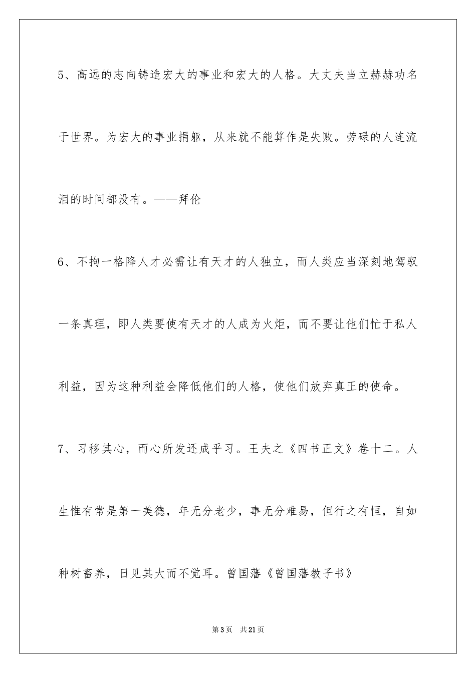 2024人生感悟格言_211_第3页