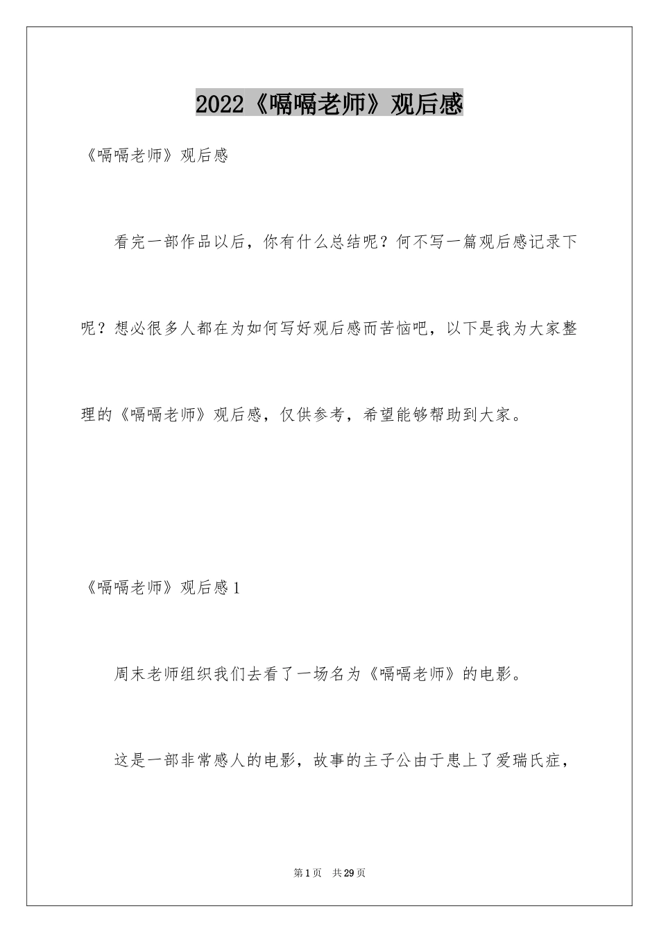 2024《嗝嗝老师》观后感_9_第1页