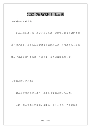 2024《嗝嗝老师》观后感_9