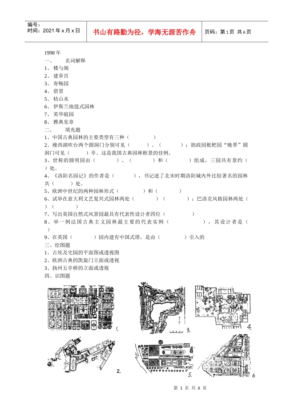园林史1171126087_第1页