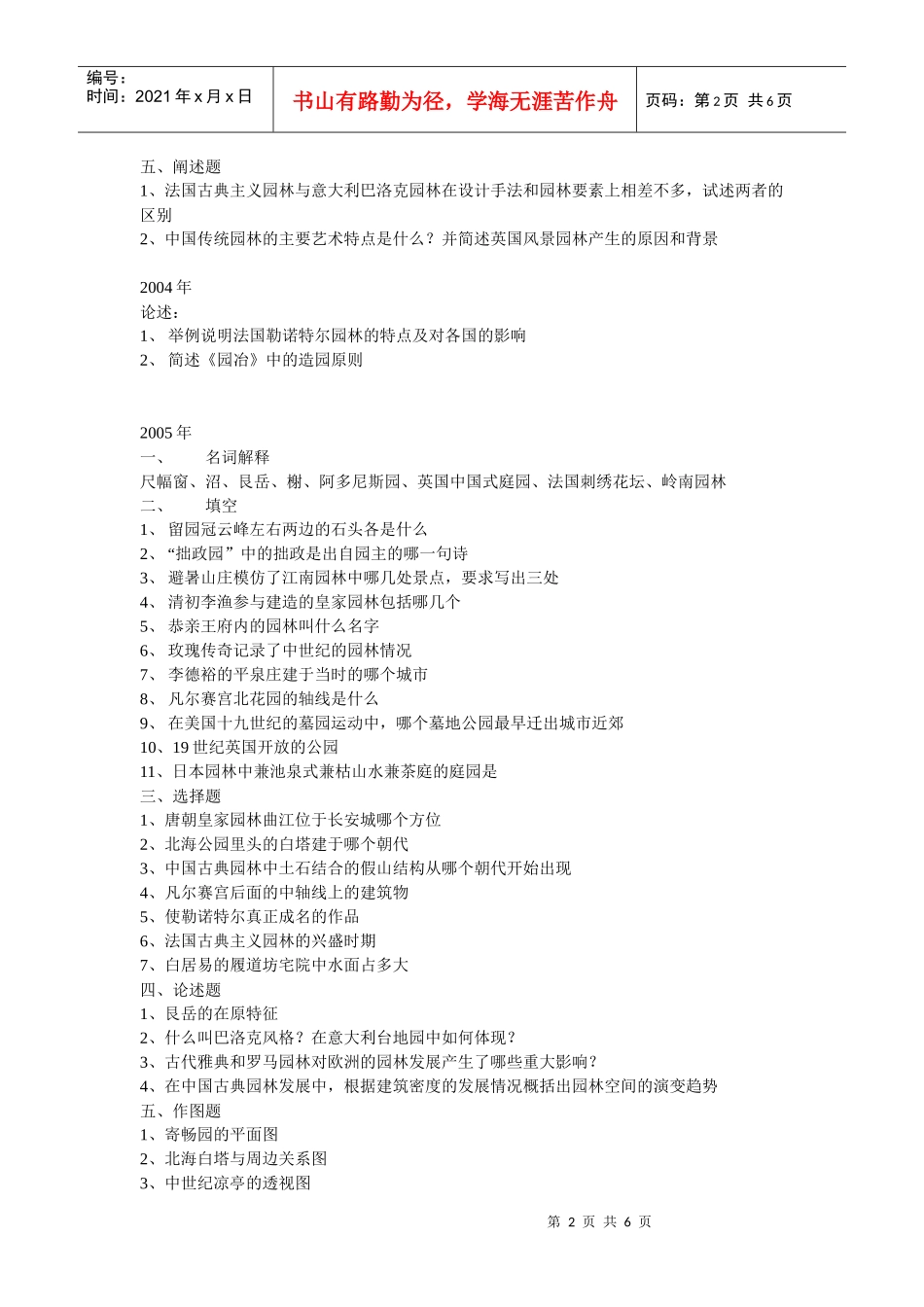 园林史1171126087_第2页