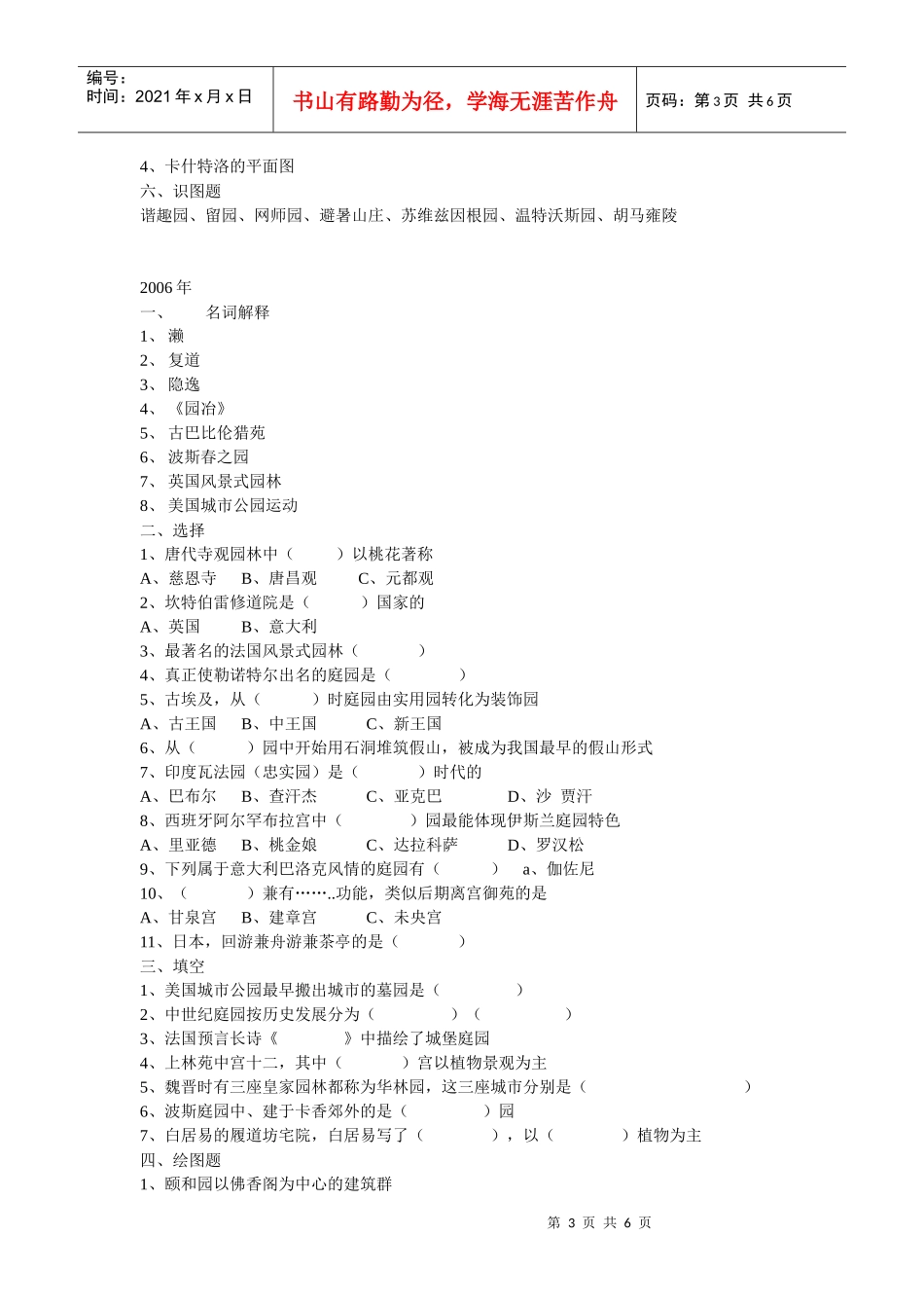 园林史1171126087_第3页