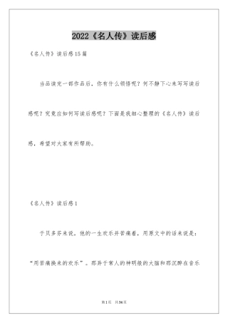 2024《名人传》读后感_34