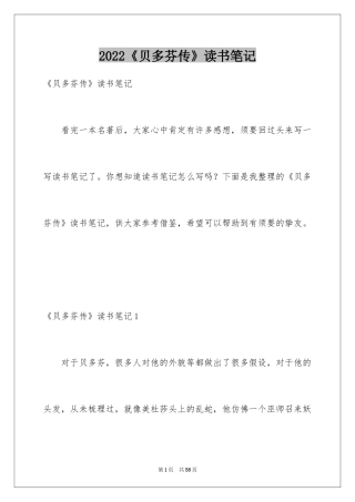 2024《贝多芬传》读书笔记_6