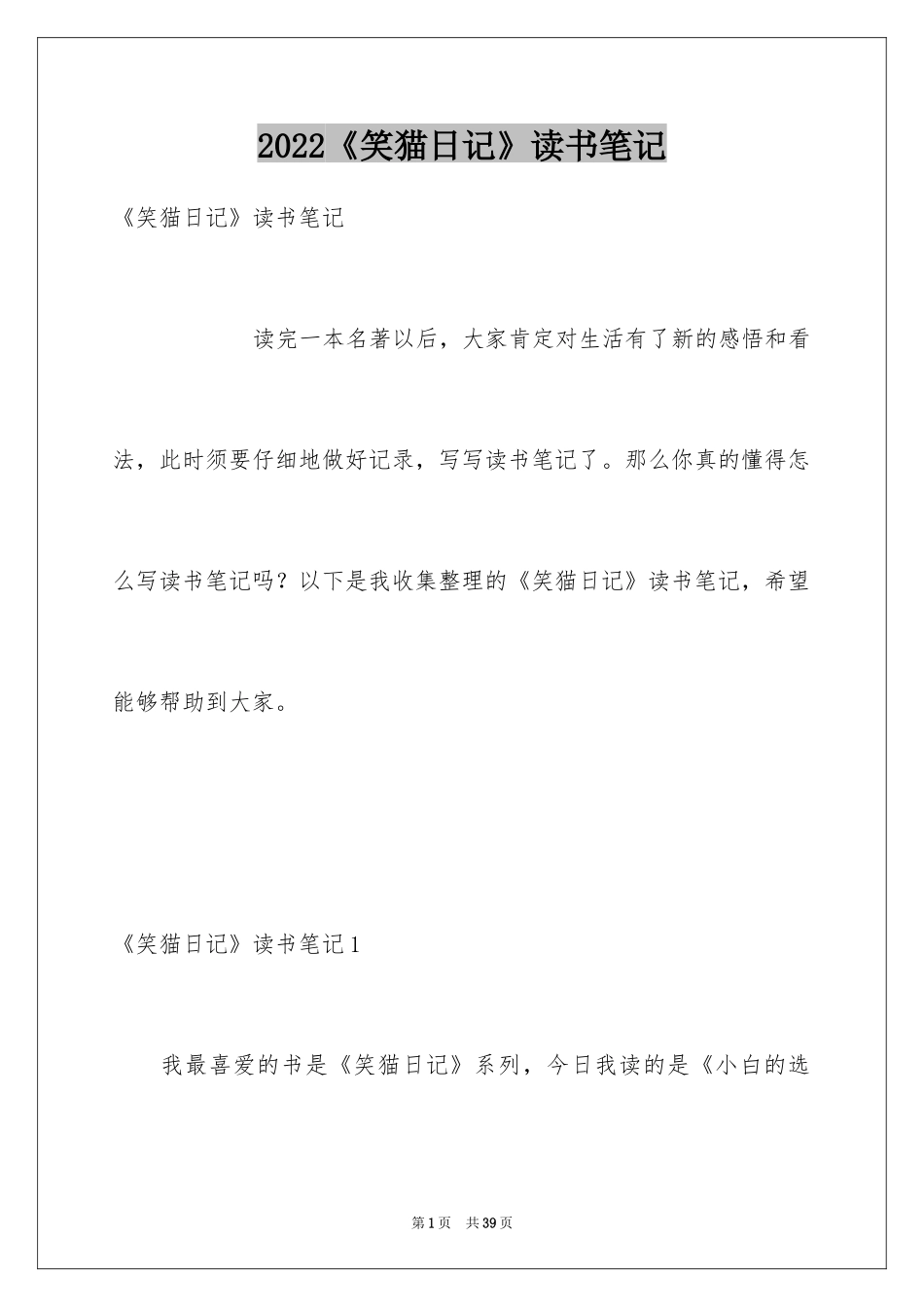 2024《笑猫日记》读书笔记_2_第1页