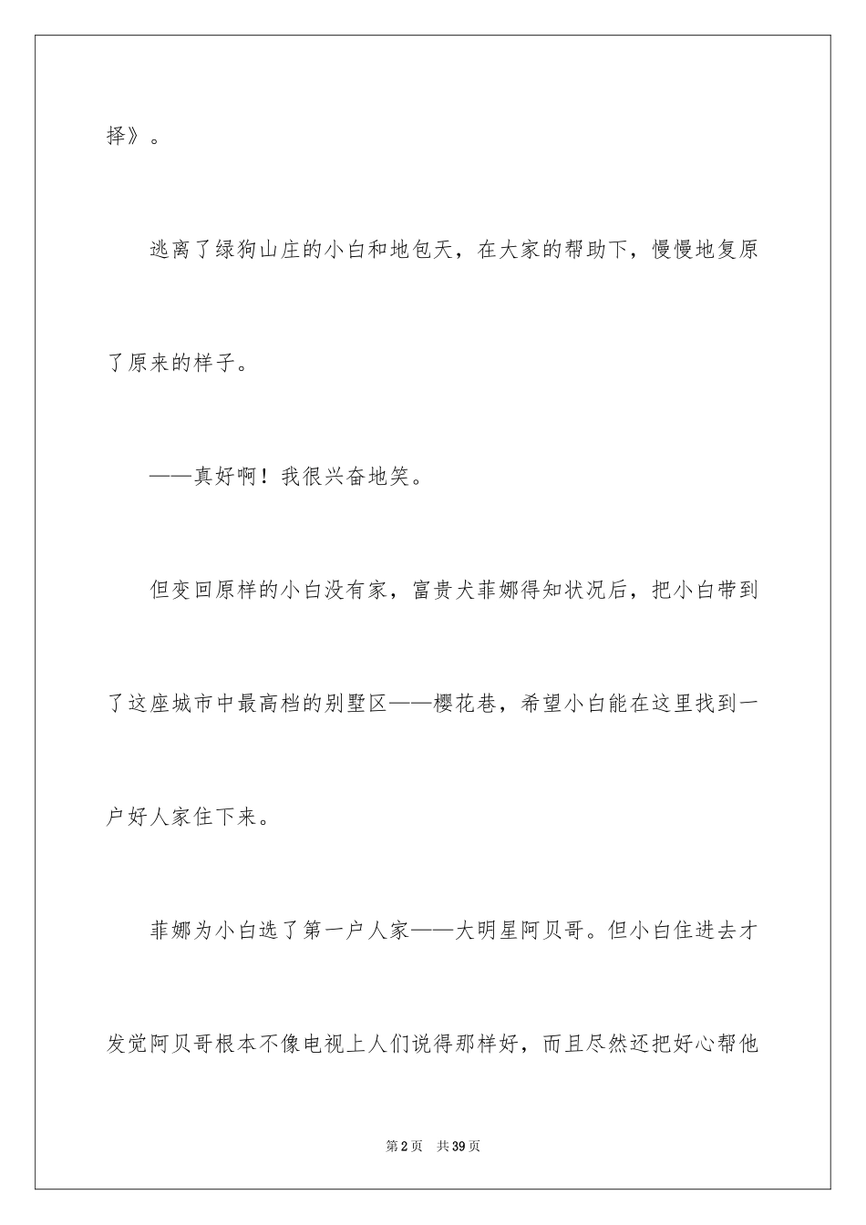 2024《笑猫日记》读书笔记_2_第2页